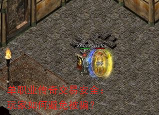 ְҵ潻װȫαⱻƭ