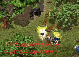 ǮҲת棿ԪȡιЩ