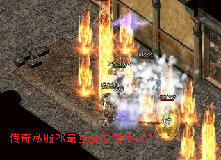 ˽PKҪʲô