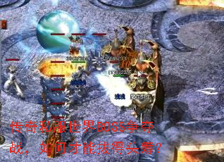 ˽BOSSսβܰεͷ