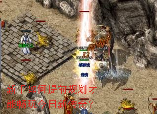 ǰ滮ܳ´棿