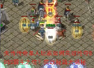 ʧ浥θЧBOSS֮λʵսؼ