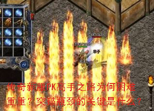 ·PK֮·ΪأͻƿĹؼʲô