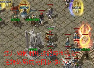 ʦüܷתսֳΪŶӺģ