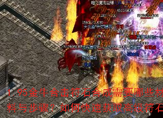 1.95ţϻʯϳҪЩ벽裿οٻȡ߼ʯ