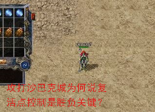 攻打沙巴克城為何說復活點控制是勝負關鍵？