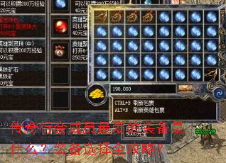 傳奇行會成員最愛的裝備是什么?裝備選擇全攻略? 傳奇行會成員最愛的裝備是什么?裝備選擇全攻略?