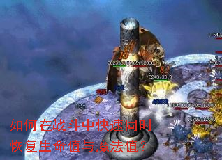 如何在戰斗中快速同時恢復生命值與魔法值? 如何在戰斗中快速同時恢復生命值與魔法值?