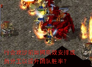 行會攻沙前如何高效安排成員分工以提升團隊勝率? 行會攻沙前如何高效安排成員分工以提升團隊勝率?