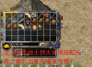 星王合擊戰士烈火如何搭配技能才能打出最高爆發傷害？