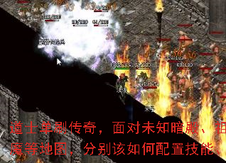 道士单刷传奇,面对未知暗殿、祖玛寺庙、赤月恶魔等地图,分别该如何配置技能、装备与宝宝? 道士单刷传奇,面对未知暗殿、祖玛寺庙、赤月恶魔等地图,分别该如何配置技能、装备与宝宝?