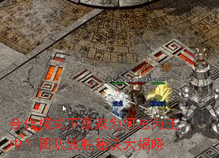 合作模式下赢家为何总为王中?团队致胜秘诀大揭晓 合作模式下赢家为何总为王中?团队致胜秘诀大揭晓