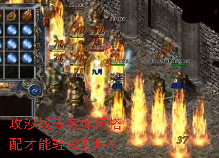 攻沙战阵容如何搭配才能轻松制胜? 攻沙战阵容如何搭配才能轻松制胜?