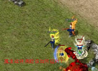 魔龙战将遇险该如何应对? 魔龙战将遇险该如何应对?