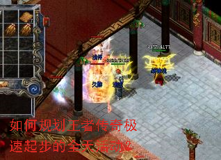 如何规划王者传奇极速起步的全天活动? 如何规划王者传奇极速起步的全天活动?