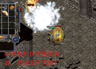 如何轻松获取极简装备,实现无肝变强? 如何轻松获取极简装备,实现无肝变强?