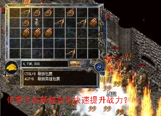 传奇手游新服如何快速提升战力? 传奇手游新服如何快速提升战力?