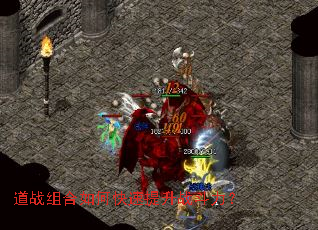 道戰(zhàn)組合如何快速提升戰(zhàn)斗力？
