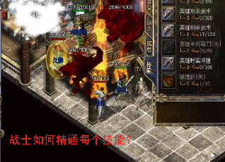 战士如何精通每个技能? 战士如何精通每个技能?