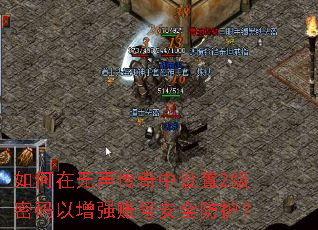 如何在无声传奇中设置2级密码以增强账号安全防护? 如何在无声传奇中设置2级密码以增强账号安全防护?