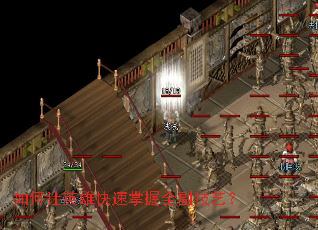 如何让英雄快速掌握全副技艺? 如何让英雄快速掌握全副技艺?