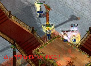 ѪƹNPCΪ