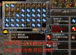 如何利用北清幽州地图制定高效的传奇游戏攻略? 如何利用北清幽州地图制定高效的传奇游戏攻略?