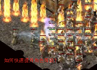 如何快速提升角色等级? 如何快速提升角色等级?