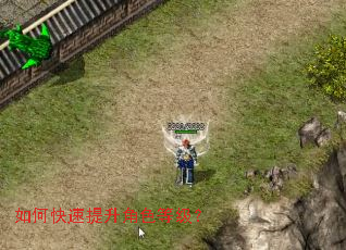 如何快速提升角色等级? 如何快速提升角色等级?