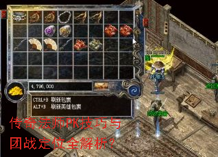 传奇法师PK技巧与团战定位全解析? 传奇法师PK技巧与团战定位全解析?