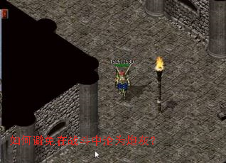 如何避免在战斗中沦为炮灰? 如何避免在战斗中沦为炮灰?