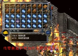 传奇新服开荒如何快速提升等级? 传奇新服开荒如何快速提升等级?