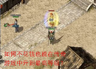 ��β���ǮҲ���ڴ�����Ϸ��������ߵȼ���