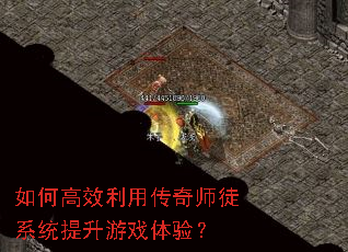 ��θ�Ч���ô���ʦͽϵͳ������Ϸ���飿