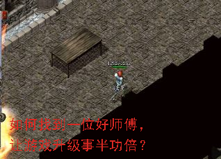 ����ҵ�һλ��ʦ��������Ϸ�����°빦����