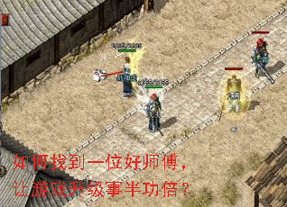 ����ҵ�һλ��ʦ��������Ϸ�����°빦����