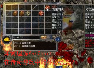 �������MerChant�ڴ�����Ϸ�еĸ��κ��壿