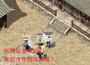 �������HERO����Ĵ�����Ϸ���ԣ�