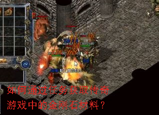 ���ͨ�������ȡ������Ϸ�еĽ��ʯ���ϣ�