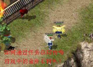 ���ͨ�������ȡ������Ϸ�еĽ��ʯ���ϣ�