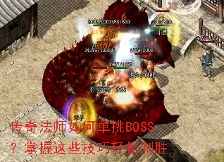 ���淨ʦ��ε���BOSS��������Щ����������ʤ