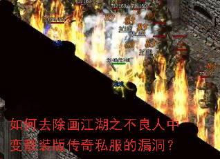 ���ȥ��������֮�������б���װ�洫��˽����©����