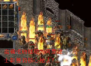 蛮横抵触触犯为何是战士制胜的核心秘诀? 蛮横抵触触犯为何是战士制胜的核心秘诀?