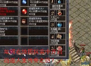 ����ڵ�ͼ̽���п�����ң��������֮�ã�