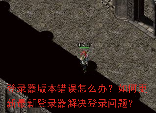 ��¼���汾������ô�죿��θ������µ�¼�������¼���⣿