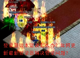 ��¼���汾������ô�죿��θ������µ�¼�������¼���⣿