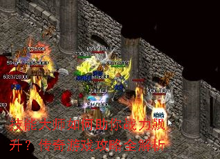 ���ܴ�ʦ�������ս�������������Ϸ����ȫ����