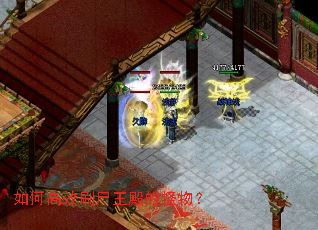 如何高效刷尸王殿的怪物? 如何高效刷尸王殿的怪物?