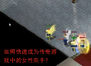 ��ο��ٳ�Ϊ������Ϸ�е�Ů�Ը��֣�