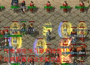 ������Ϸ3K�����½����������Զ����¹��ܣ�